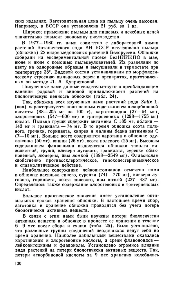 Михаил Шеметков - Советы пчеловоду. — 2-е изд., перераб. и доп. - Страница № 134