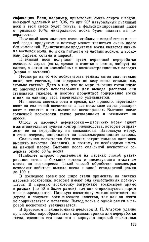 Михаил Шеметков - Советы пчеловоду. — 2-е изд., перераб. и доп. - Страница № 137