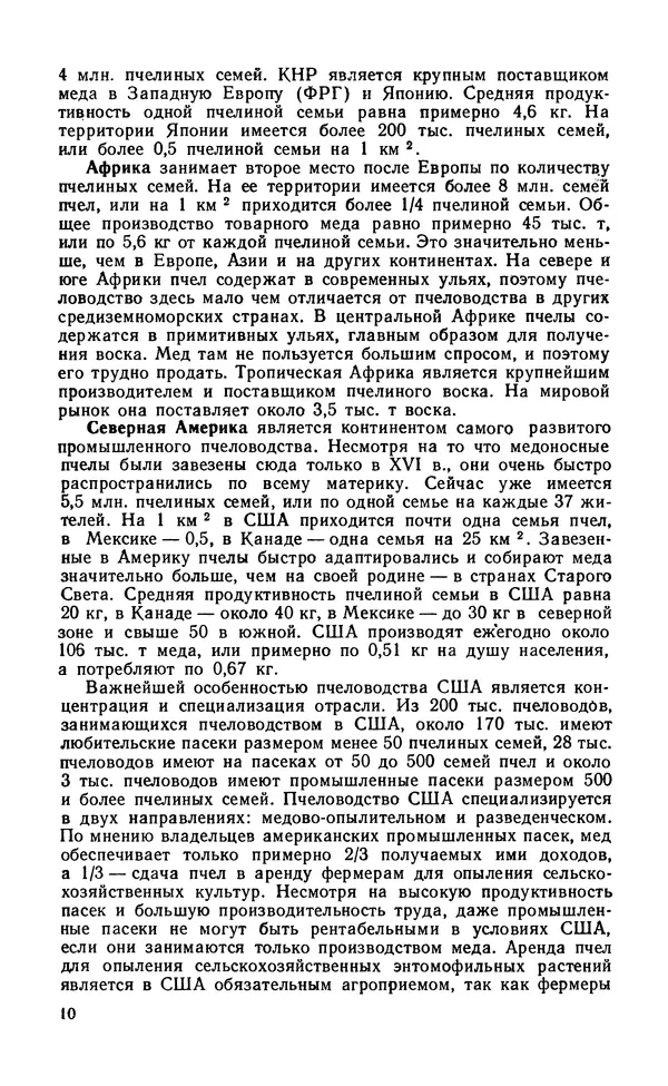 Михаил Шеметков - Советы пчеловоду. — 2-е изд., перераб. и доп. - Страница № 14