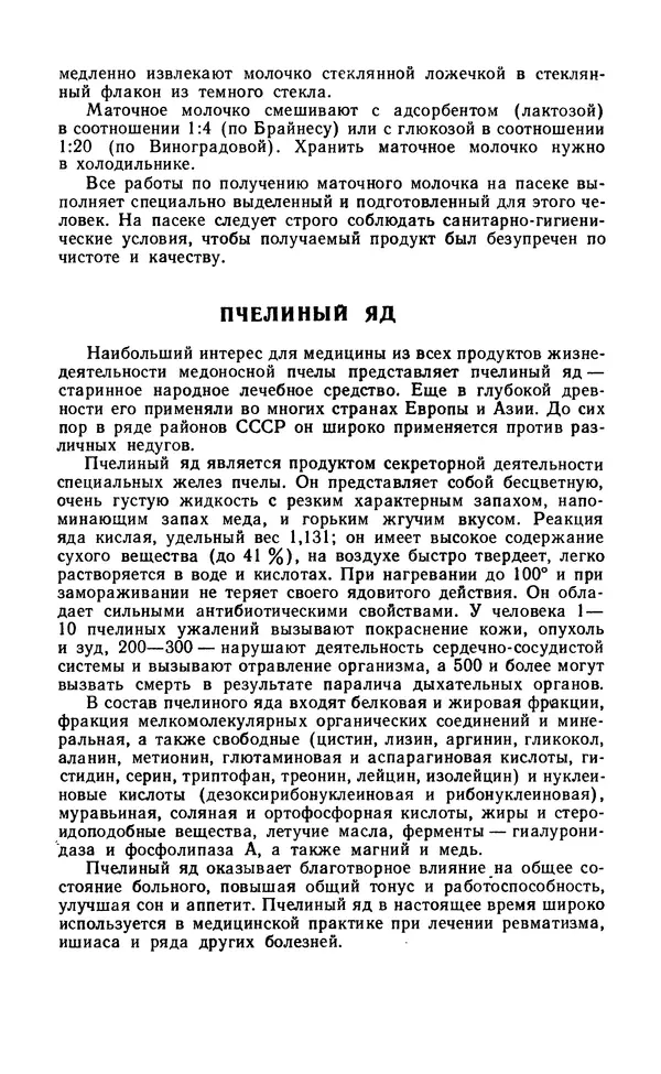 Михаил Шеметков - Советы пчеловоду. — 2-е изд., перераб. и доп. - Страница № 143