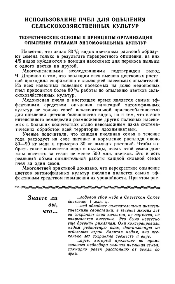 Михаил Шеметков - Советы пчеловоду. — 2-е изд., перераб. и доп. - Страница № 144