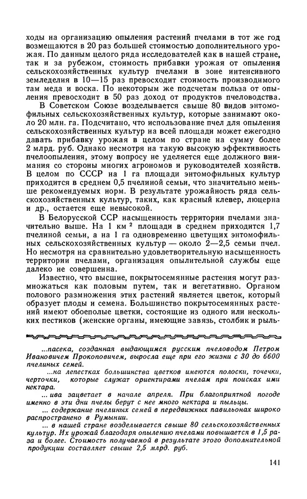 Михаил Шеметков - Советы пчеловоду. — 2-е изд., перераб. и доп. - Страница № 145