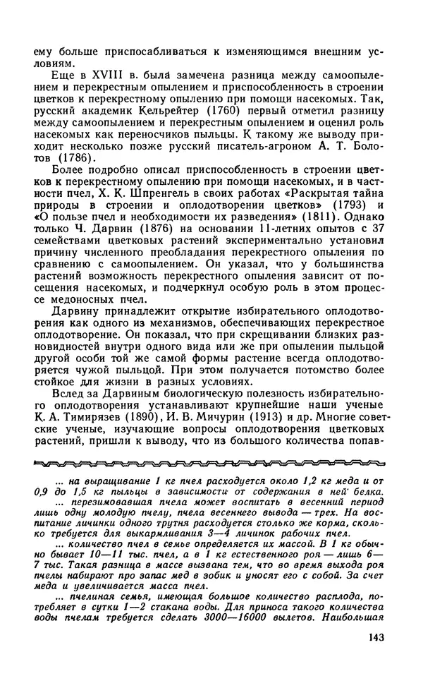 Михаил Шеметков - Советы пчеловоду. — 2-е изд., перераб. и доп. - Страница № 147