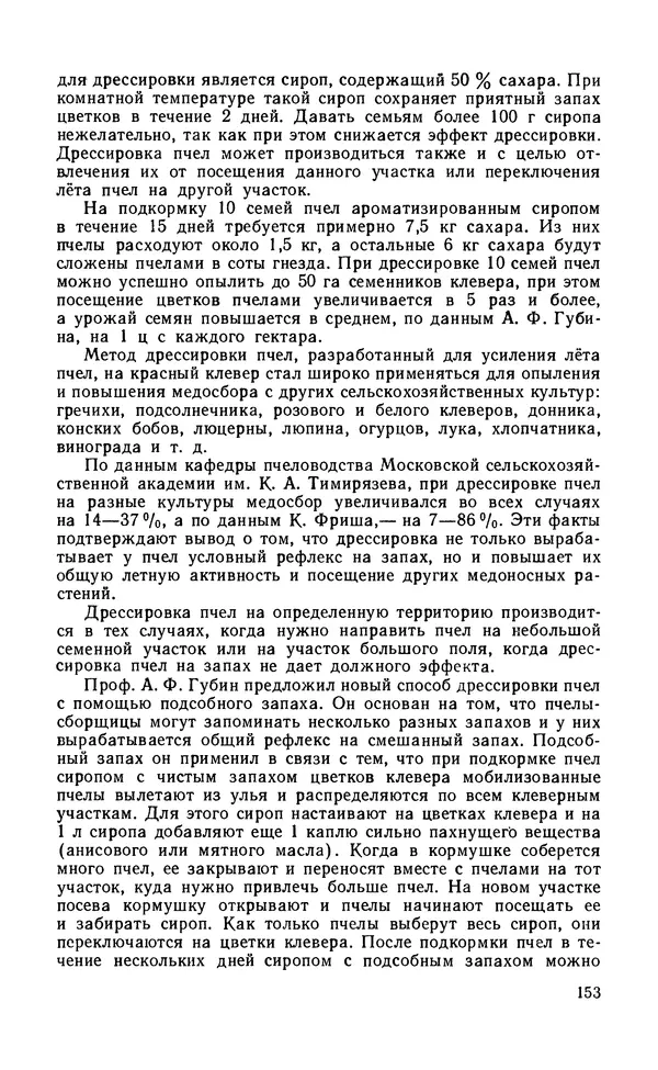 Михаил Шеметков - Советы пчеловоду. — 2-е изд., перераб. и доп. - Страница № 157