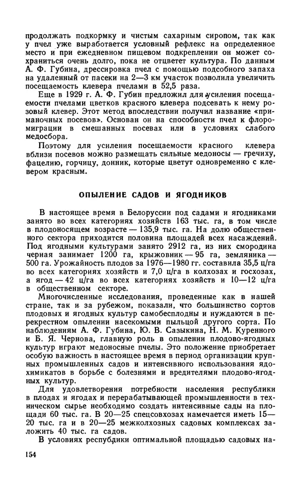 Михаил Шеметков - Советы пчеловоду. — 2-е изд., перераб. и доп. - Страница № 158