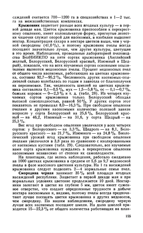 Михаил Шеметков - Советы пчеловоду. — 2-е изд., перераб. и доп. - Страница № 159