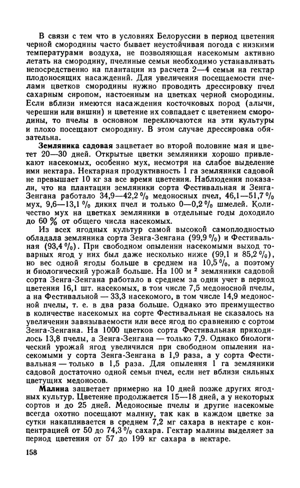 Михаил Шеметков - Советы пчеловоду. — 2-е изд., перераб. и доп. - Страница № 162