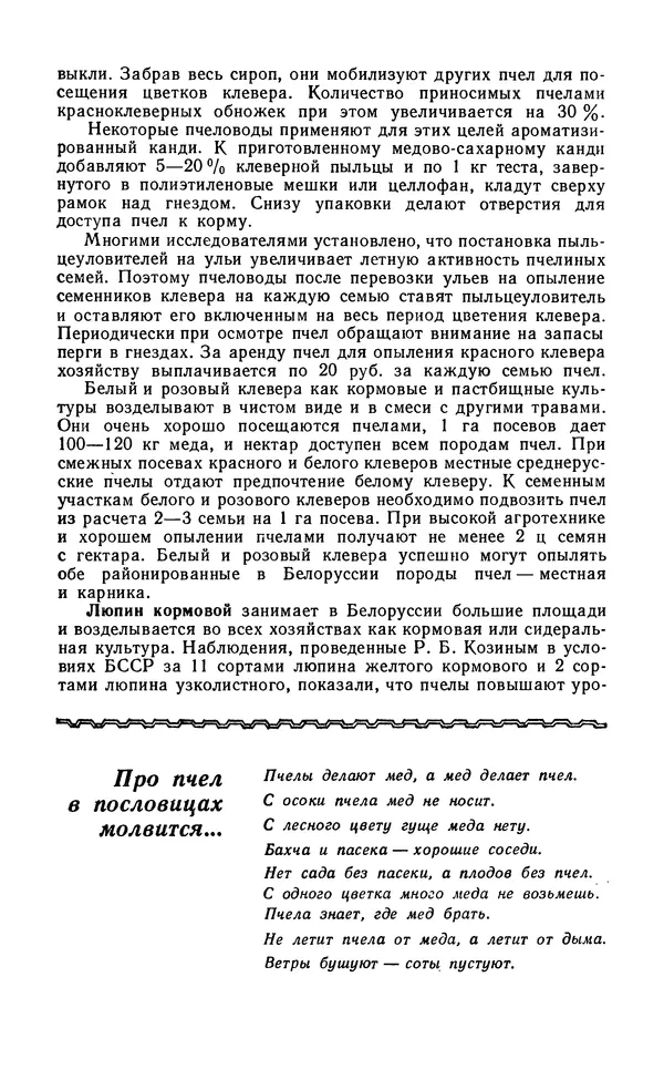Михаил Шеметков - Советы пчеловоду. — 2-е изд., перераб. и доп. - Страница № 172