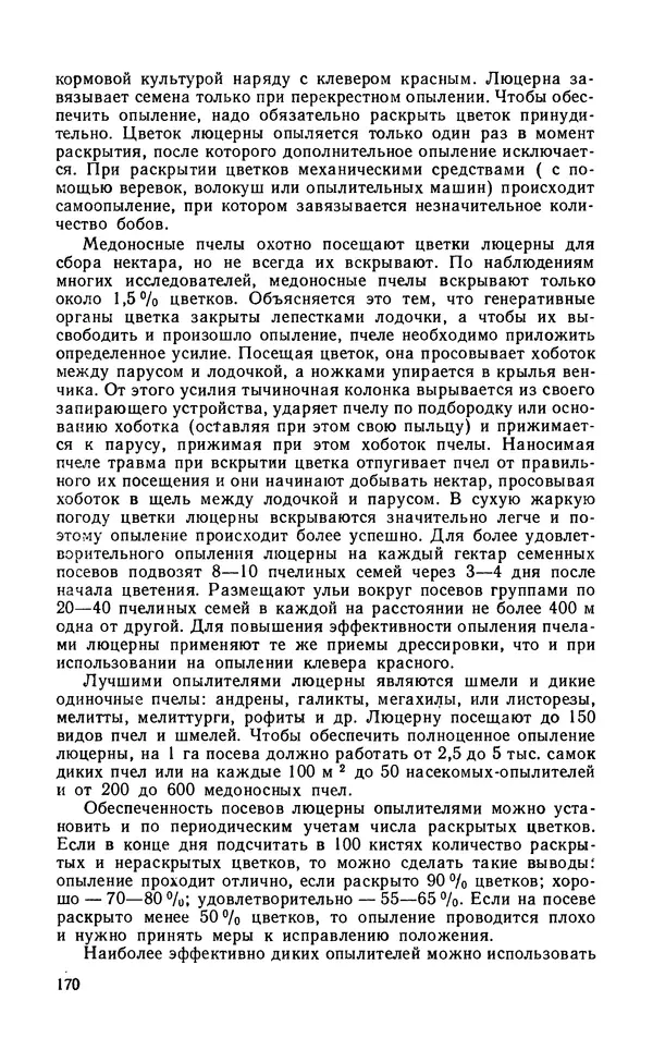 Михаил Шеметков - Советы пчеловоду. — 2-е изд., перераб. и доп. - Страница № 174