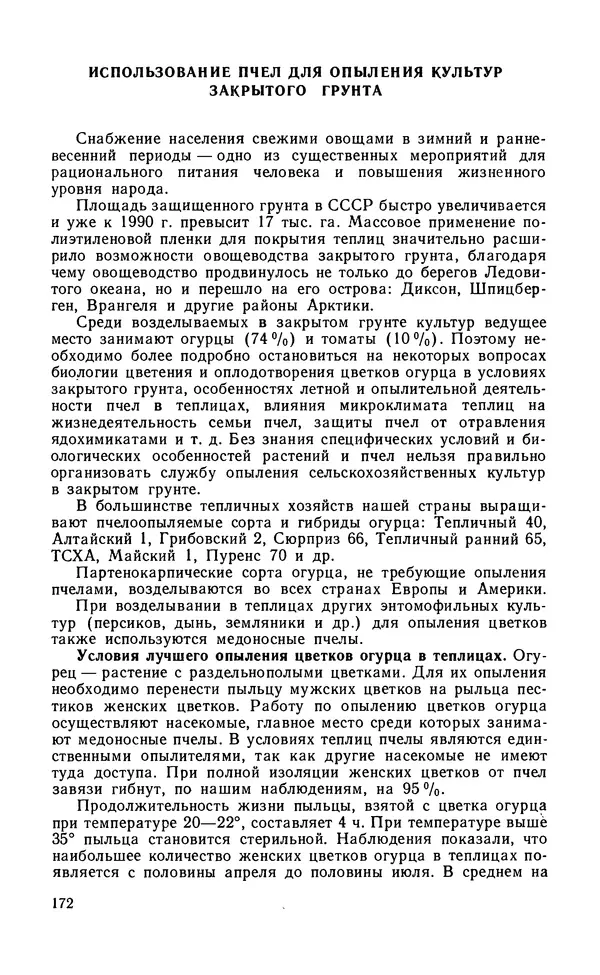 Михаил Шеметков - Советы пчеловоду. — 2-е изд., перераб. и доп. - Страница № 176