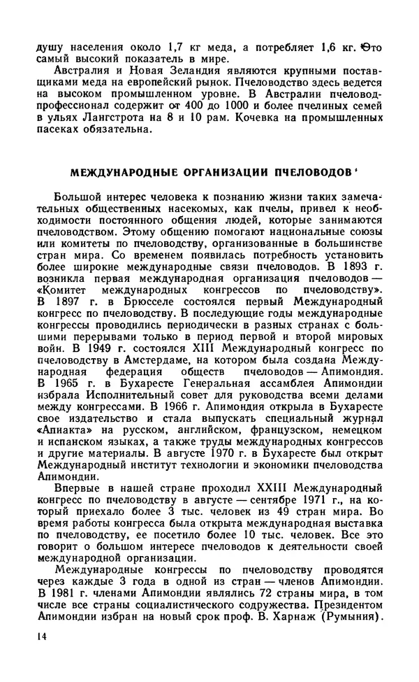 Михаил Шеметков - Советы пчеловоду. — 2-е изд., перераб. и доп. - Страница № 18