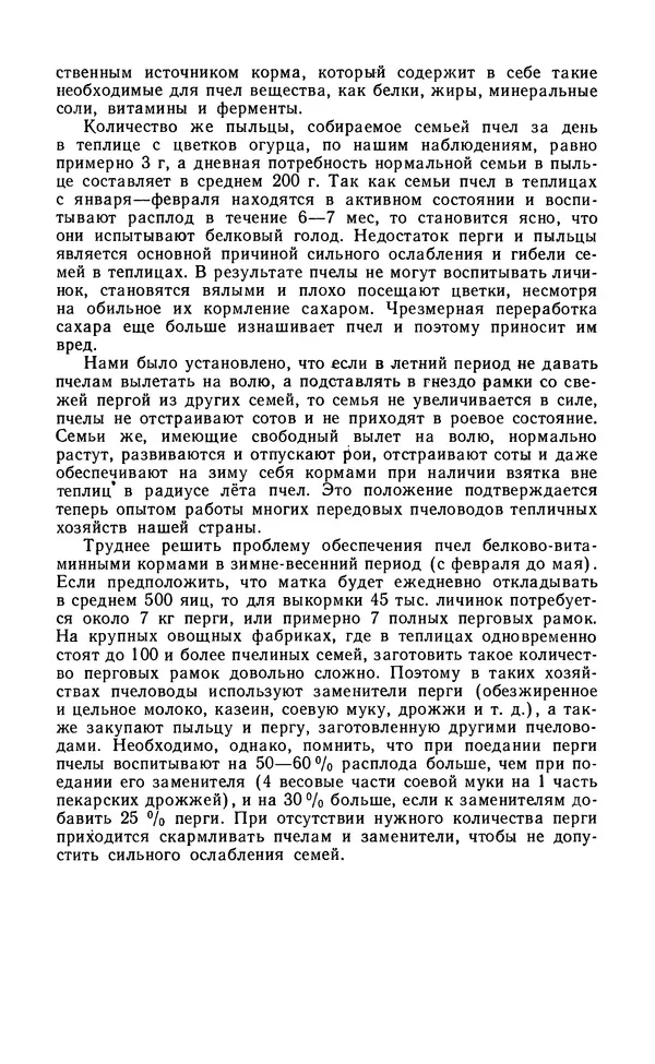 Михаил Шеметков - Советы пчеловоду. — 2-е изд., перераб. и доп. - Страница № 181