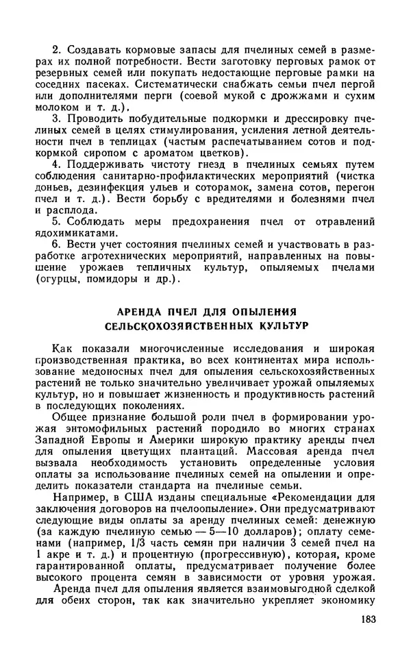 Михаил Шеметков - Советы пчеловоду. — 2-е изд., перераб. и доп. - Страница № 187