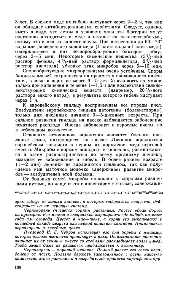 Михаил Шеметков - Советы пчеловоду. — 2-е изд., перераб. и доп. - Страница № 192