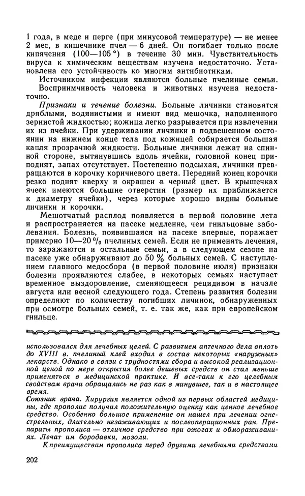 Михаил Шеметков - Советы пчеловоду. — 2-е изд., перераб. и доп. - Страница № 206