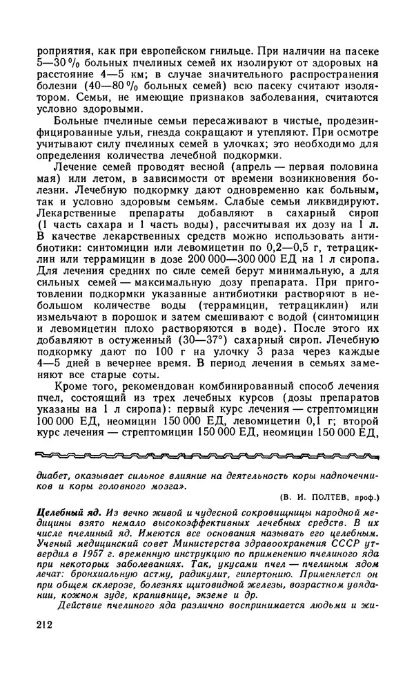 Михаил Шеметков - Советы пчеловоду. — 2-е изд., перераб. и доп. - Страница № 216