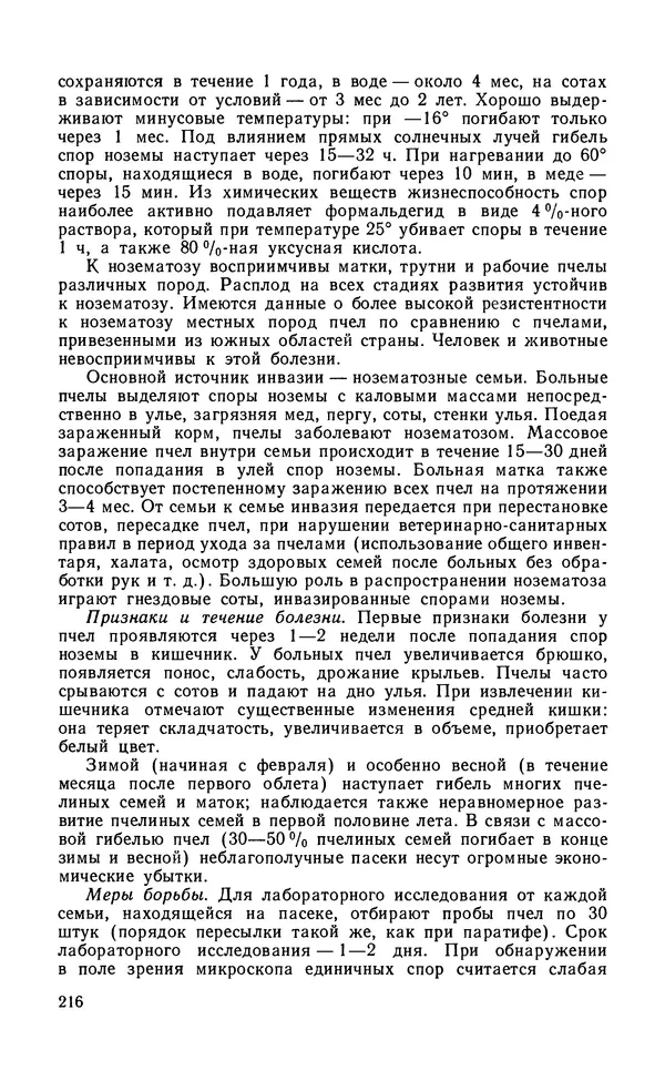 Михаил Шеметков - Советы пчеловоду. — 2-е изд., перераб. и доп. - Страница № 220