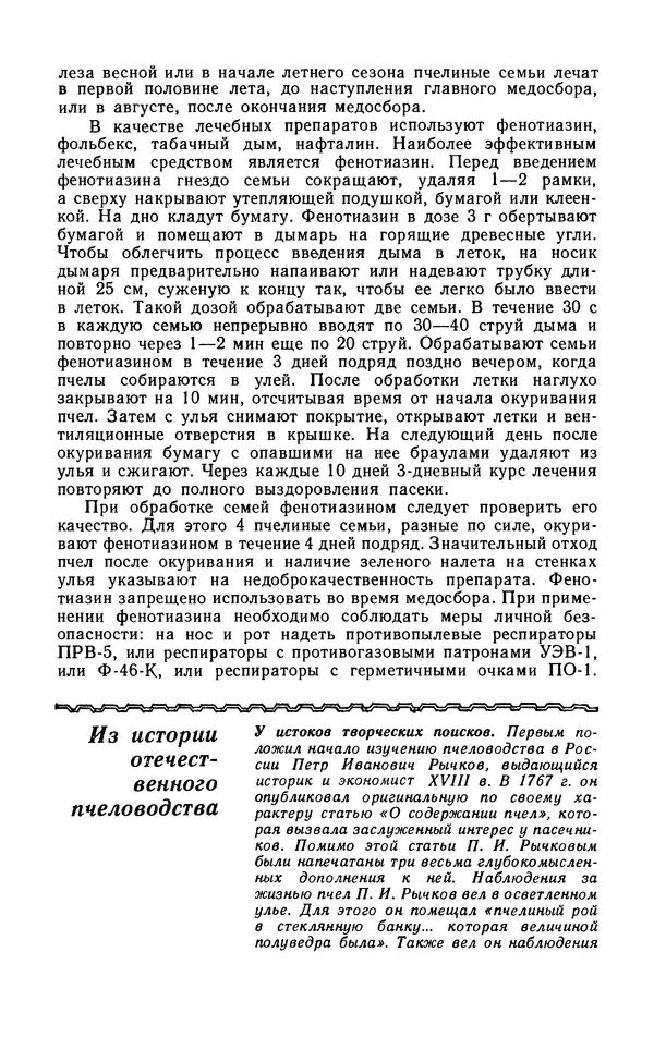 Михаил Шеметков - Советы пчеловоду. — 2-е изд., перераб. и доп. - Страница № 228