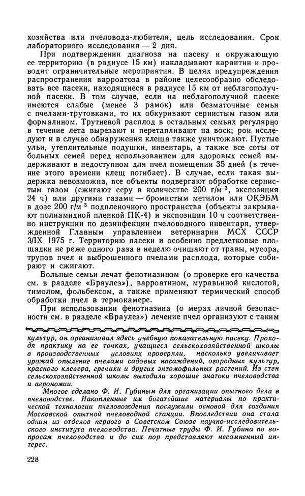 Михаил Шеметков - Советы пчеловоду. — 2-е изд., перераб. и доп. - Страница № 232