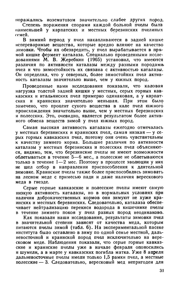 Михаил Шеметков - Советы пчеловоду. — 2-е изд., перераб. и доп. - Страница № 35