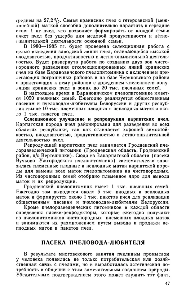 Михаил Шеметков - Советы пчеловоду. — 2-е изд., перераб. и доп. - Страница № 51