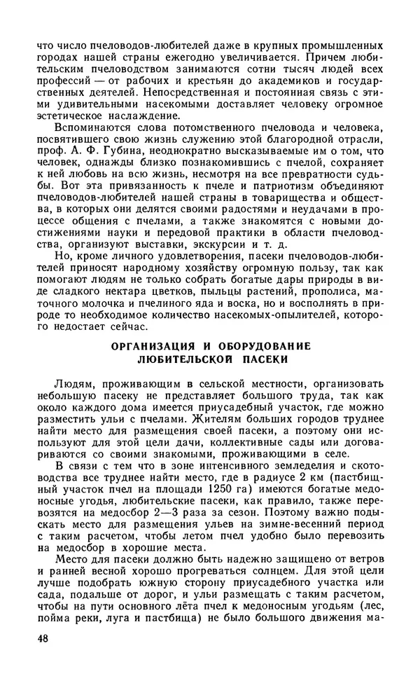 Михаил Шеметков - Советы пчеловоду. — 2-е изд., перераб. и доп. - Страница № 52