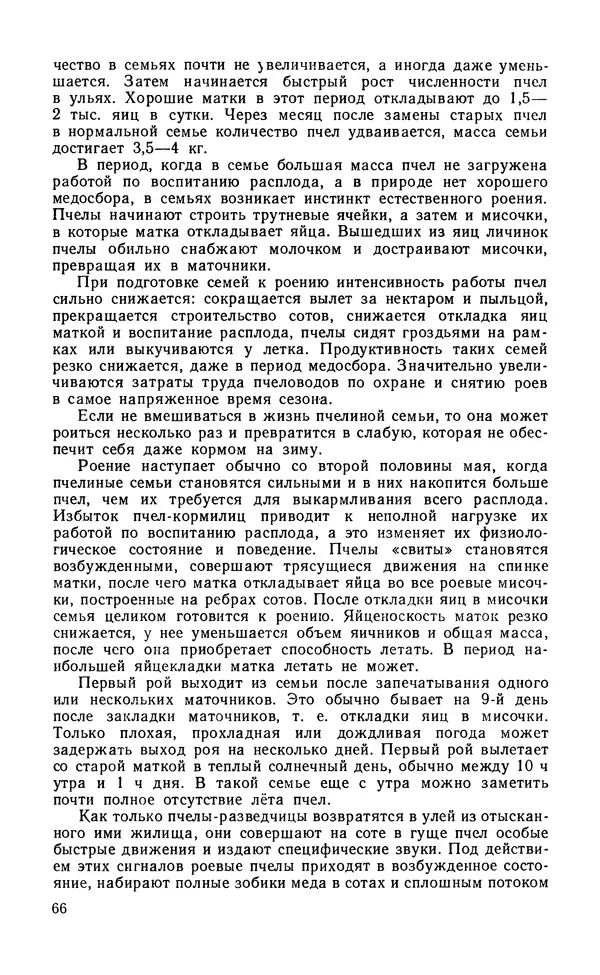 Михаил Шеметков - Советы пчеловоду. — 2-е изд., перераб. и доп. - Страница № 70