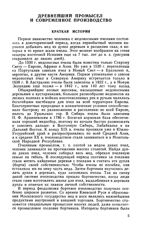 Михаил Шеметков - Советы пчеловоду. — 2-е изд., перераб. и доп. - Страница № 9