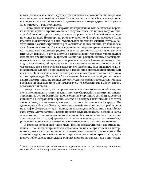 Бэзил Коппер - Великая Белая Бездна - Страница № 10