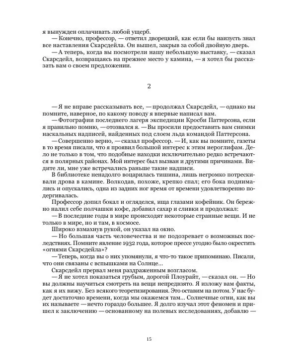 Бэзил Коппер - Великая Белая Бездна - Страница № 15