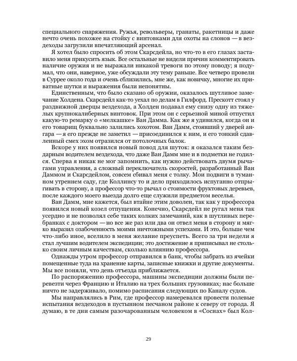 Бэзил Коппер - Великая Белая Бездна - Страница № 29