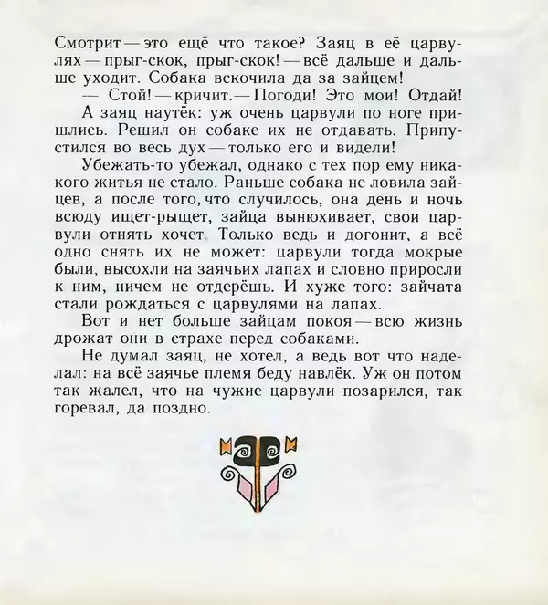  Автор неизвестен - Народные сказки - Ежко-Бежко и Солнце. Болгарские народные сказки - Страница № 10