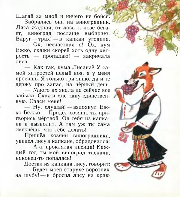  Автор неизвестен - Народные сказки - Ежко-Бежко и Солнце. Болгарские народные сказки - Страница № 14