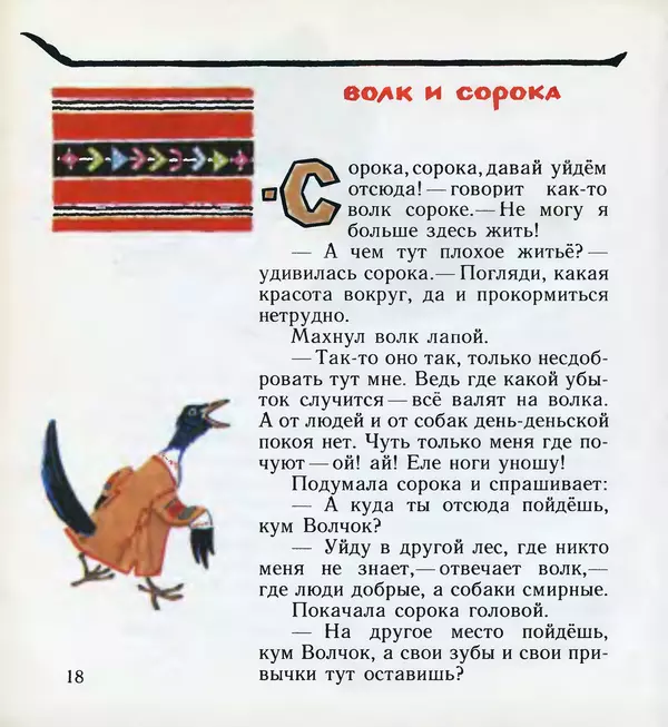  Автор неизвестен - Народные сказки - Ежко-Бежко и Солнце. Болгарские народные сказки - Страница</p> --