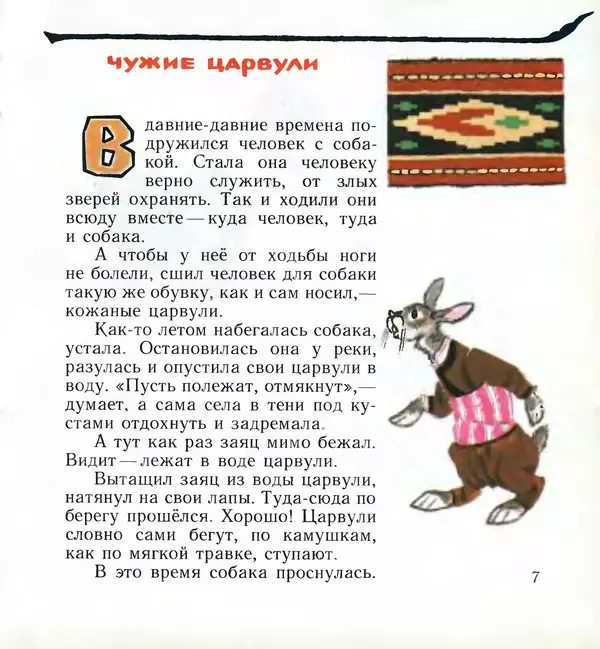  Автор неизвестен - Народные сказки - Ежко-Бежко и Солнце. Болгарские народные сказки - Страница № 8