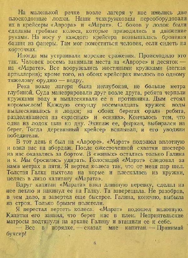 Юрий Сотник - Архимед Вовки Грушина - Страница № 8