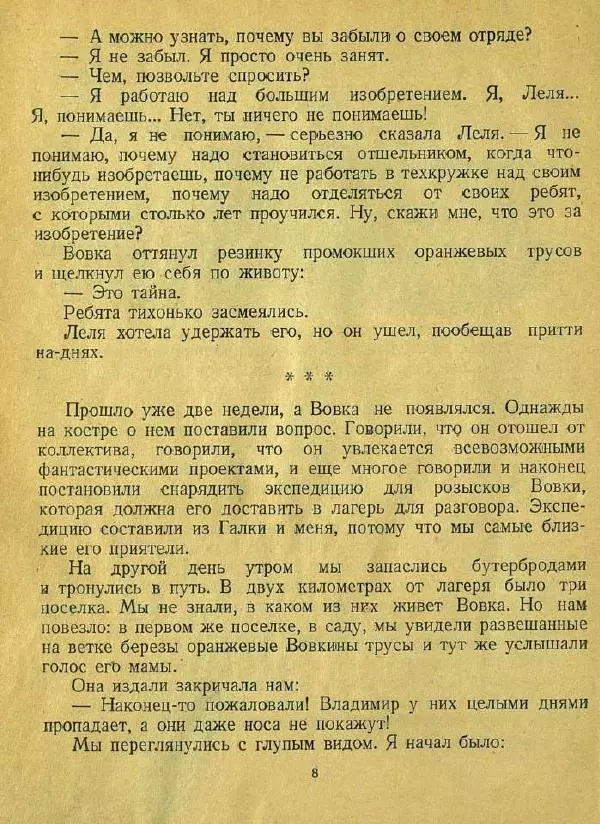 Юрий Сотник - Архимед Вовки Грушина - Страница № 10
