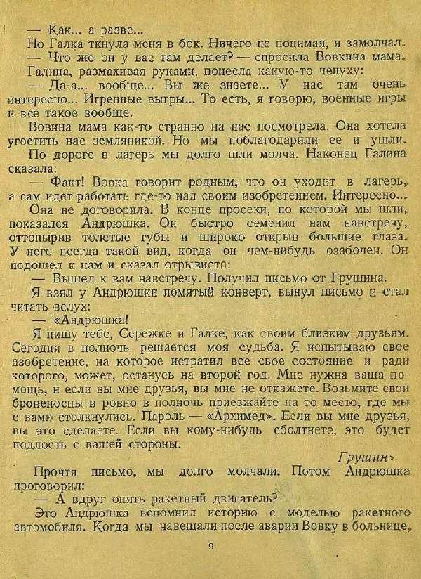 Юрий Сотник - Архимед Вовки Грушина - Страница № 11