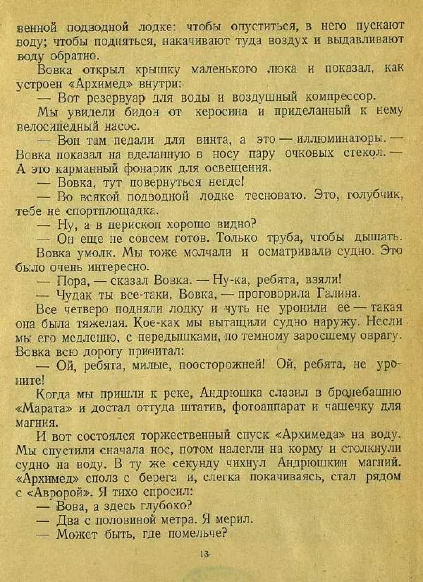 Юрий Сотник - Архимед Вовки Грушина - Страница № 15