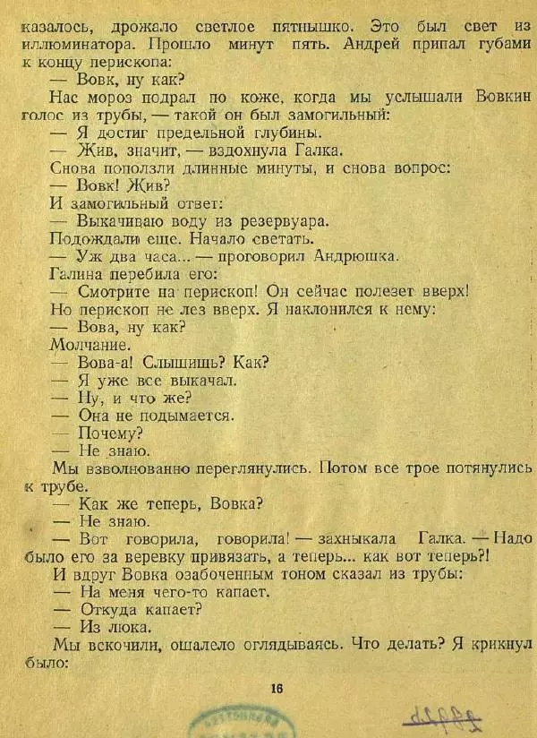 Юрий Сотник - Архимед Вовки Грушина - Страница № 18