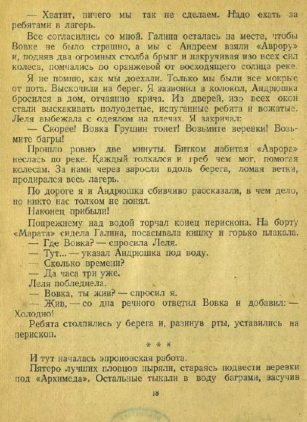 Юрий Сотник - Архимед Вовки Грушина - Страница № 20