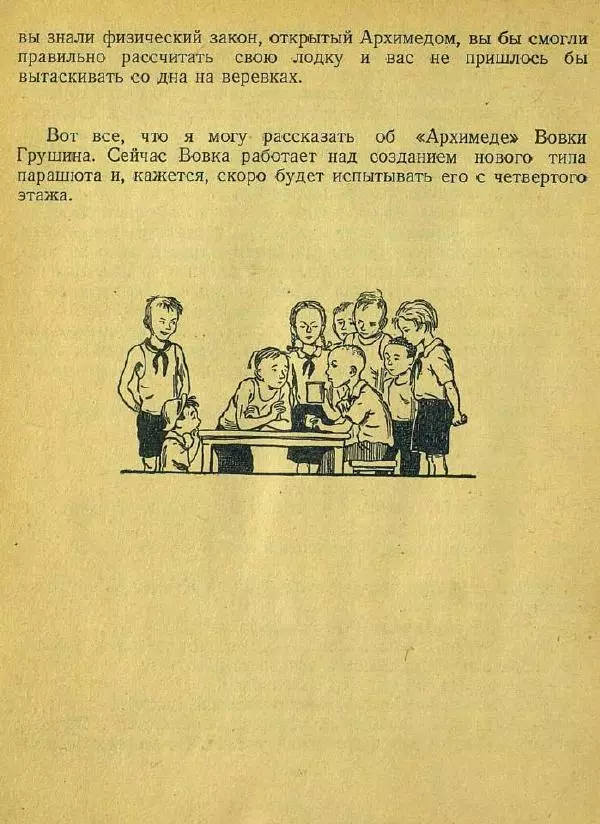 Юрий Сотник - Архимед Вовки Грушина - Страница № 22