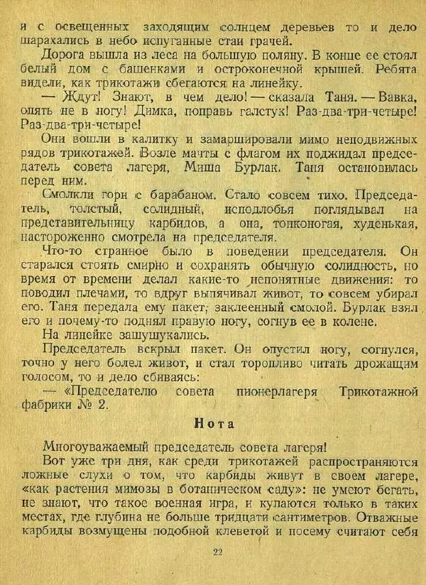 Юрий Сотник - Архимед Вовки Грушина - Страница № 24