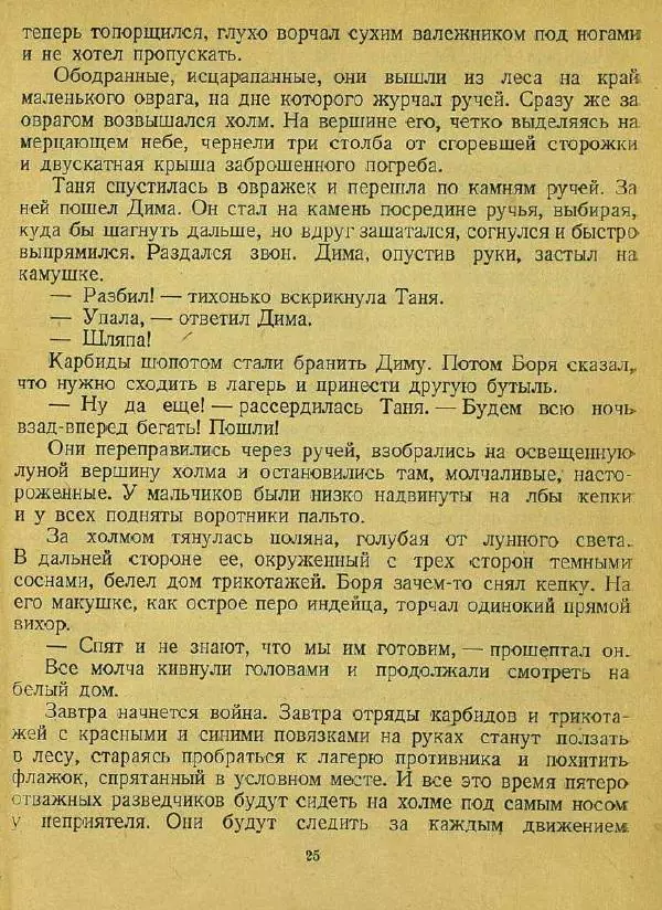 Юрий Сотник - Архимед Вовки Грушина - Страница № 27