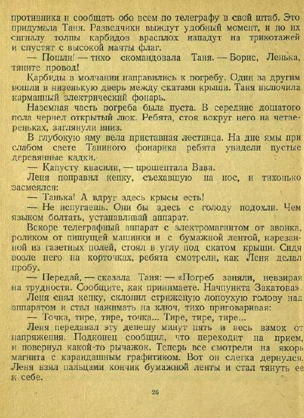 Юрий Сотник - Архимед Вовки Грушина - Страница № 28
