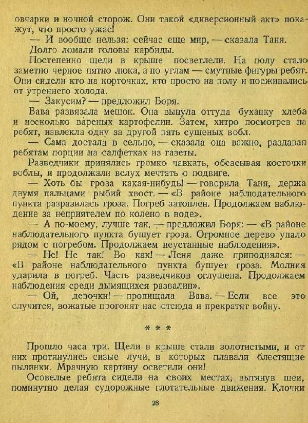 Юрий Сотник - Архимед Вовки Грушина - Страница № 30
