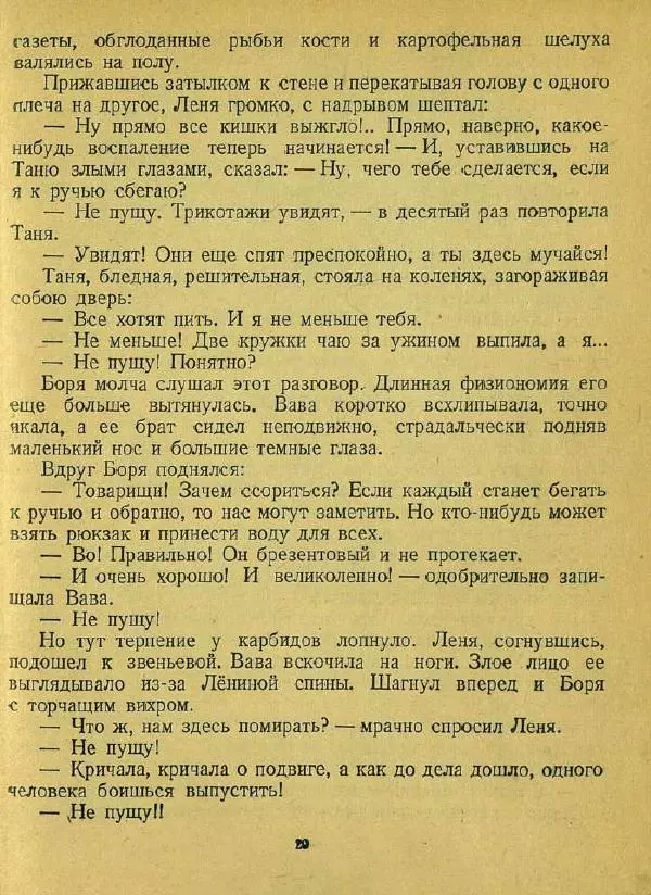 Юрий Сотник - Архимед Вовки Грушина - Страница № 31