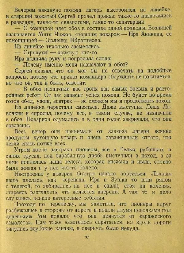 Юрий Сотник - Архимед Вовки Грушина - Страница № 39