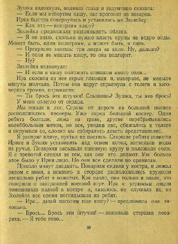 Юрий Сотник - Архимед Вовки Грушина - Страница № 41