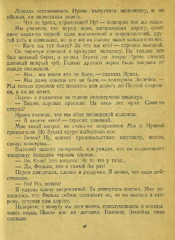 Юрий Сотник - Архимед Вовки Грушина - Страница № 49